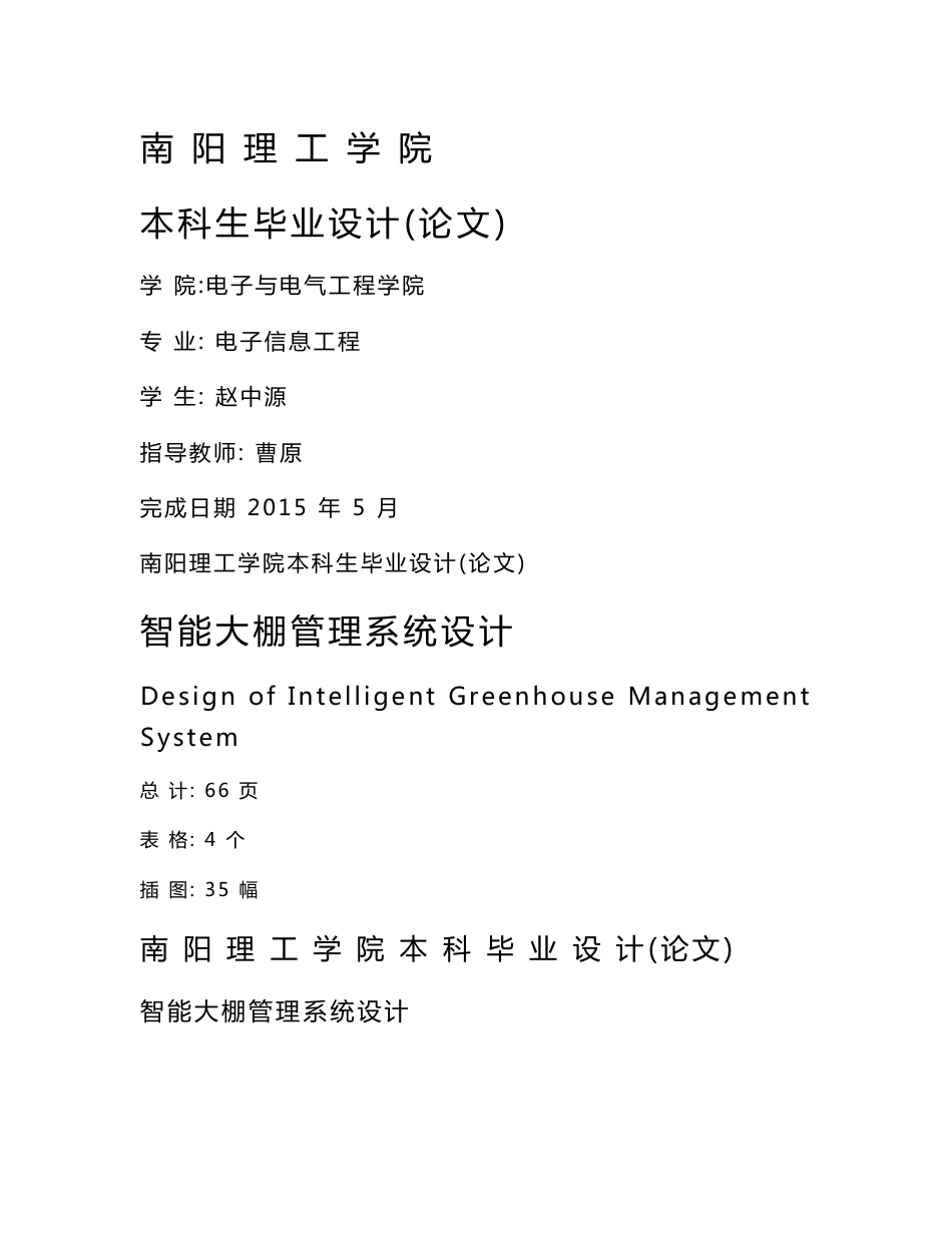 智能大棚管理系统设计毕业设计_第1页
