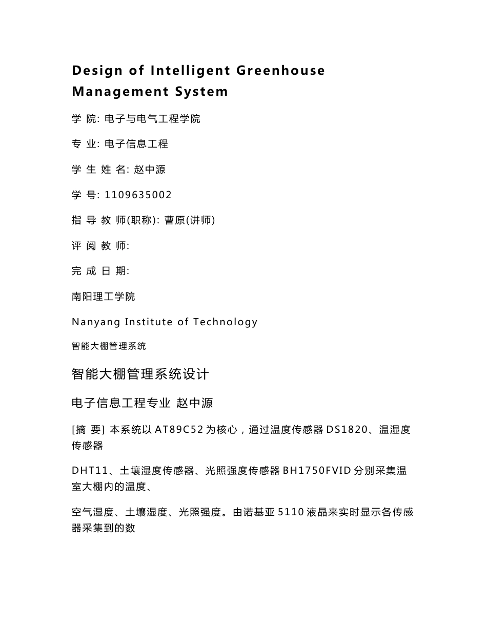 智能大棚管理系统设计毕业设计_第2页