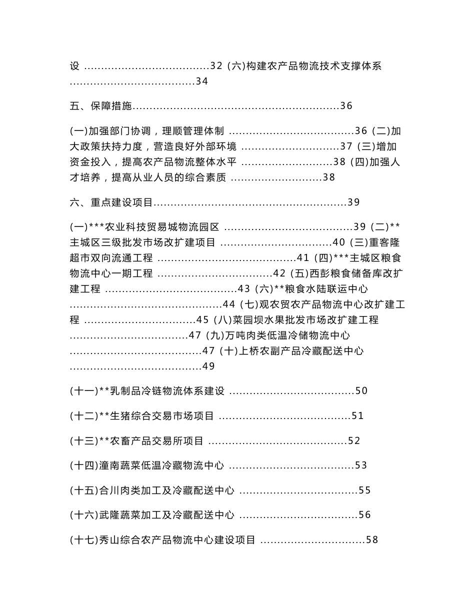 重庆市农产品冷链物流发展专项规划_第2页