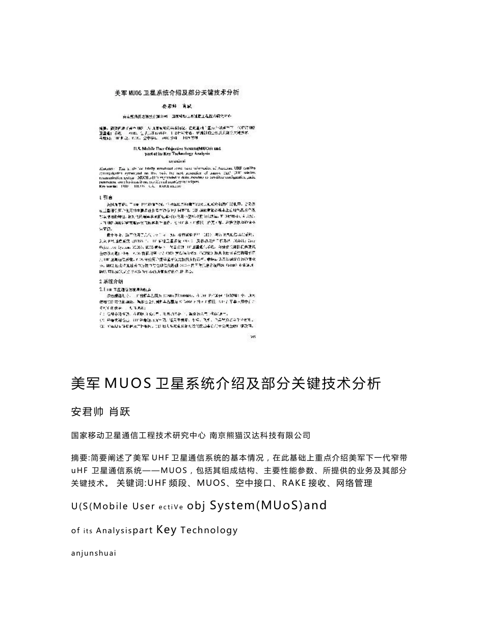 美军MUOS卫星系统介绍及部分关键技术分析_第1页