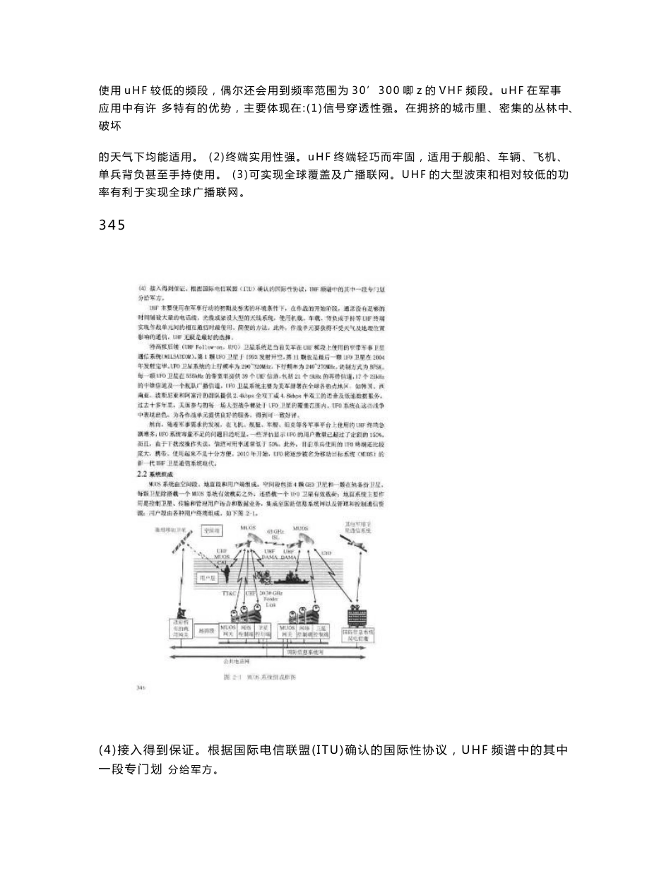 美军MUOS卫星系统介绍及部分关键技术分析_第3页