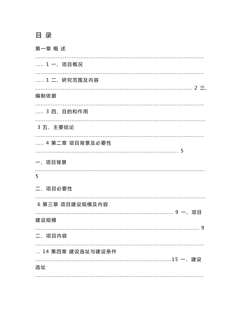 文化体育活动中心工程项目建议书（代可行性研究报告）_第1页