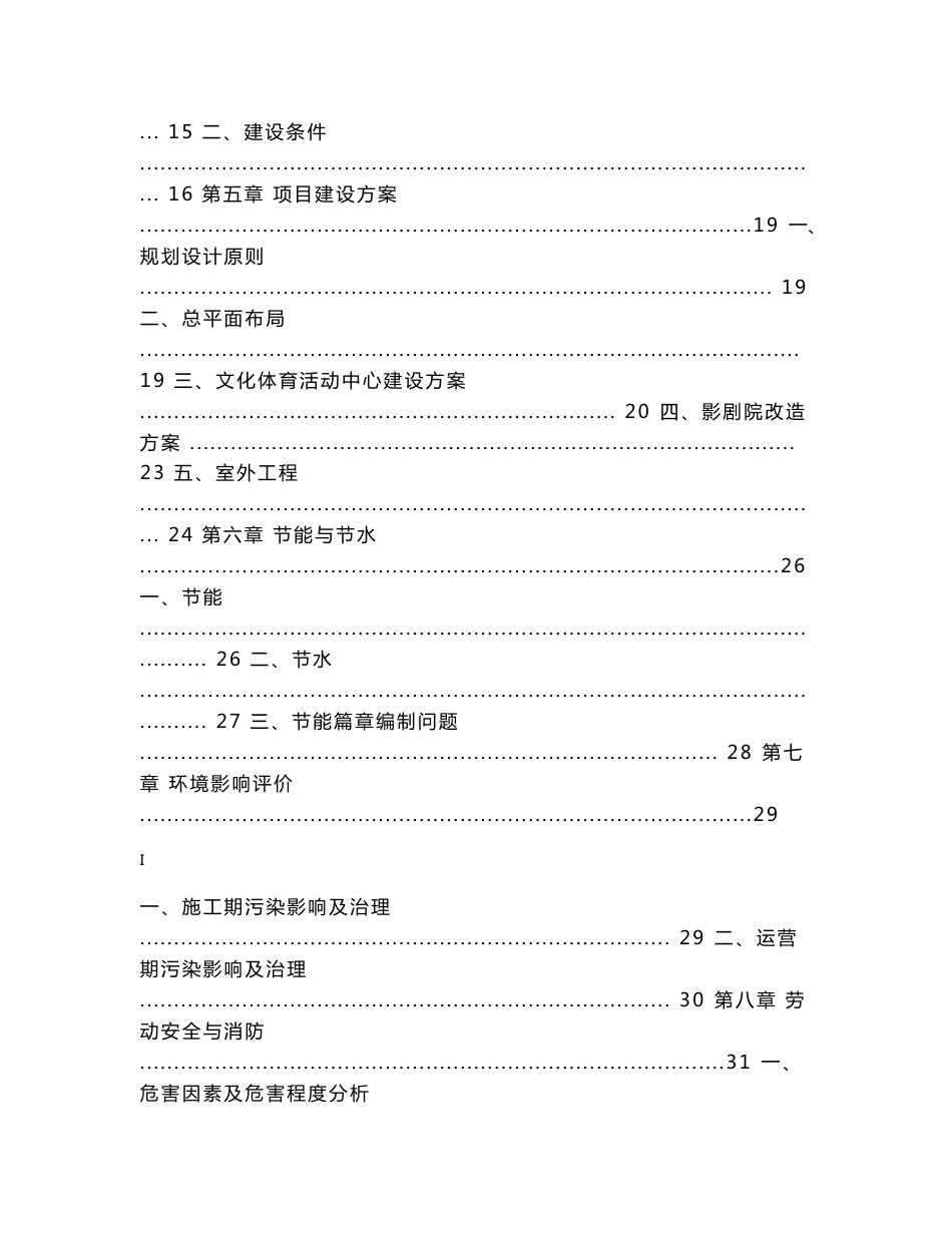 文化体育活动中心工程项目建议书（代可行性研究报告）_第2页