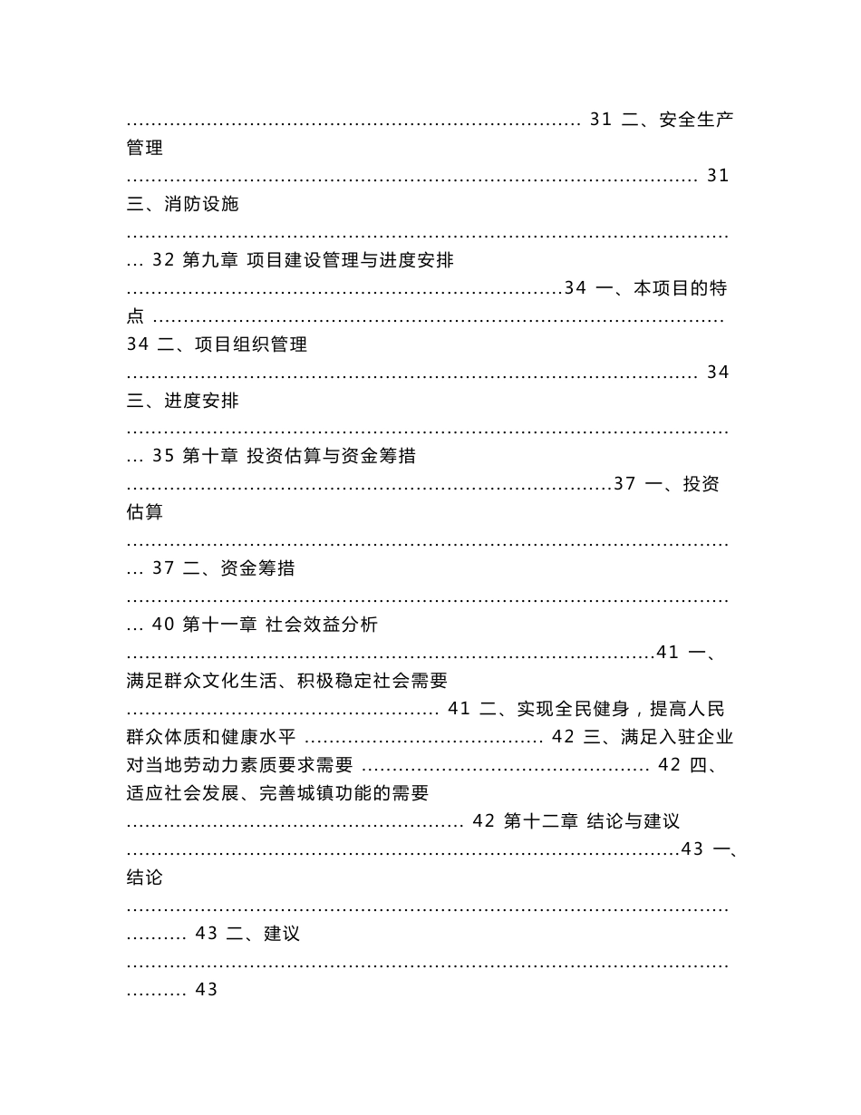 文化体育活动中心工程项目建议书（代可行性研究报告）_第3页