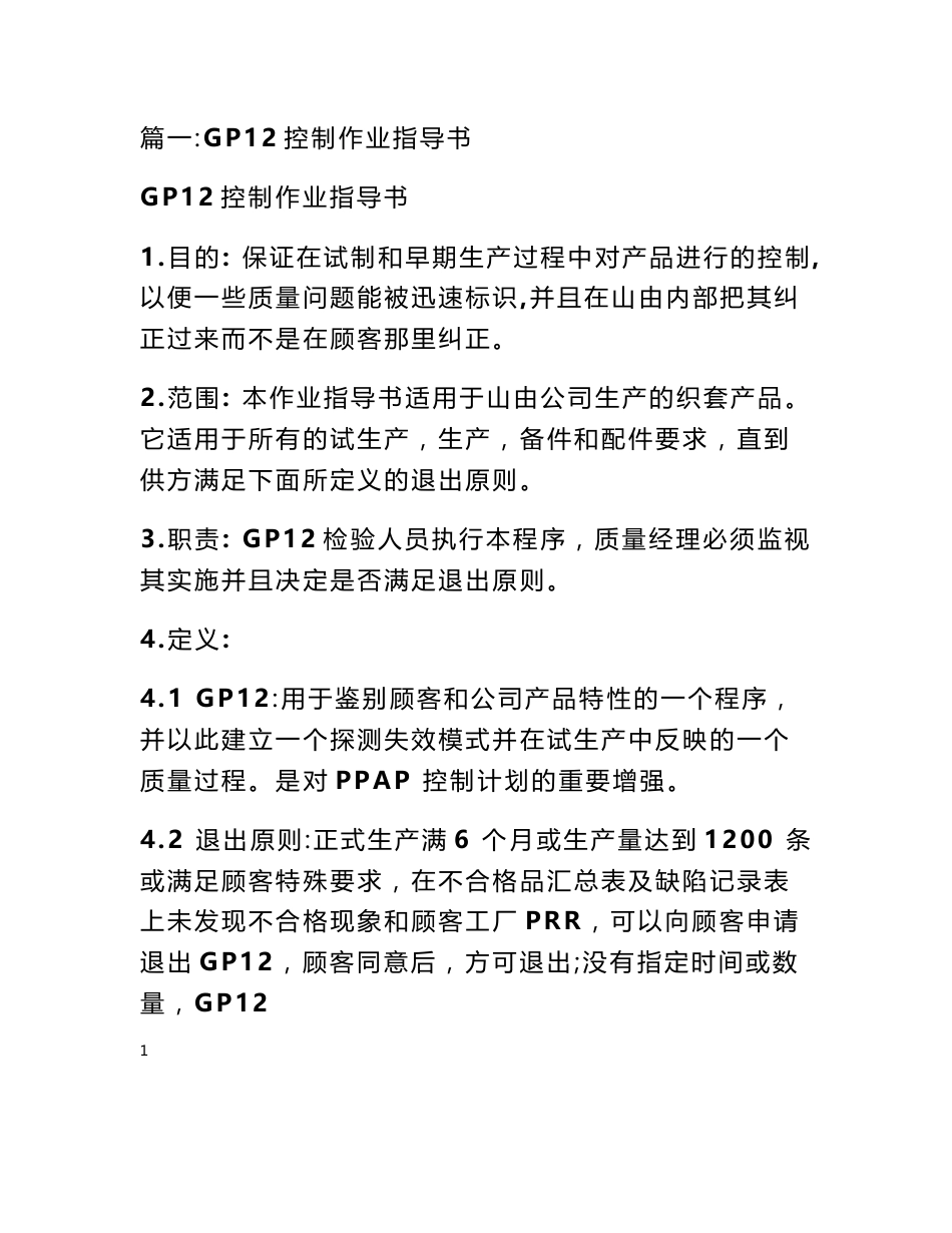 gp12作业指导书_第1页
