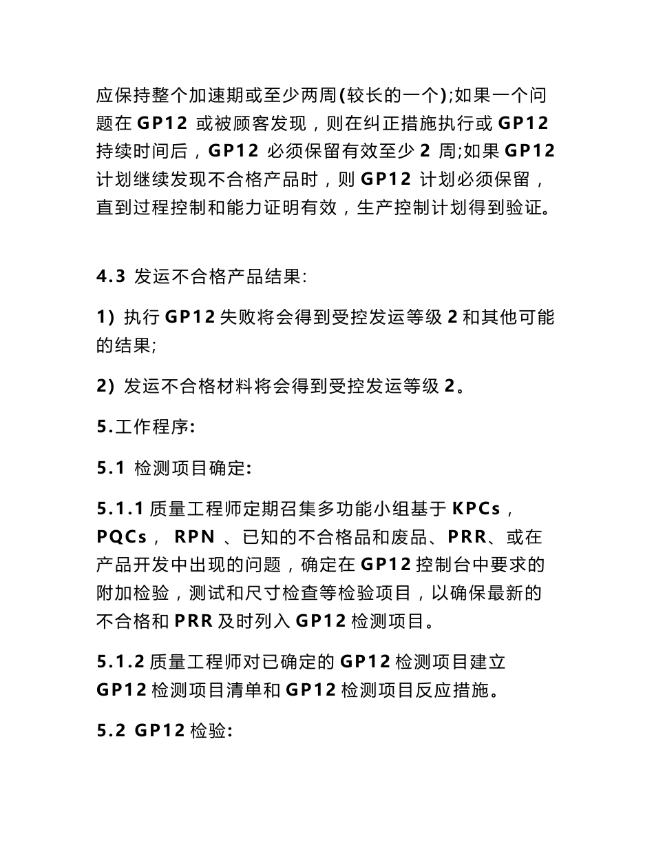 gp12作业指导书_第2页