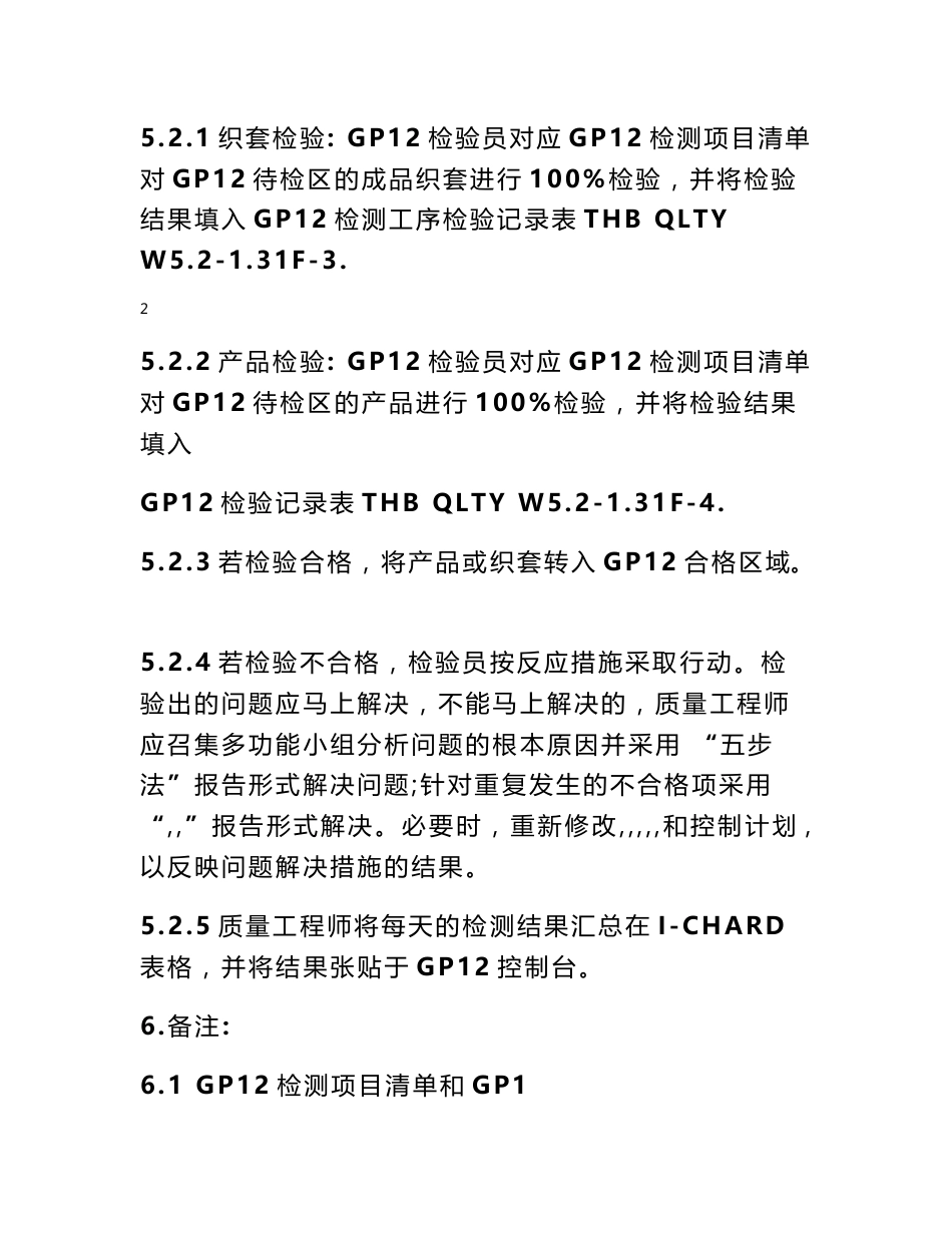 gp12作业指导书_第3页