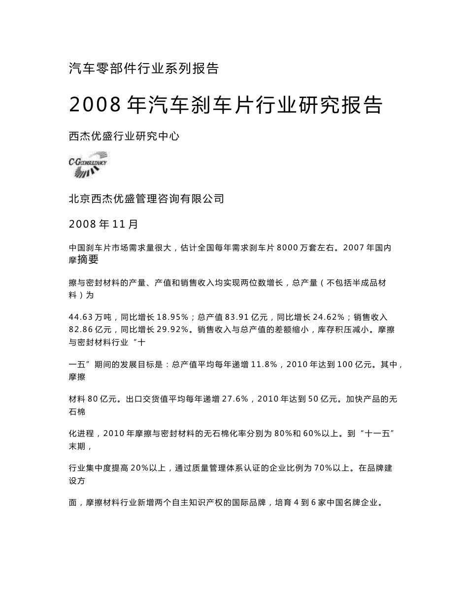 2008年中国刹车片市场研究报告_第1页