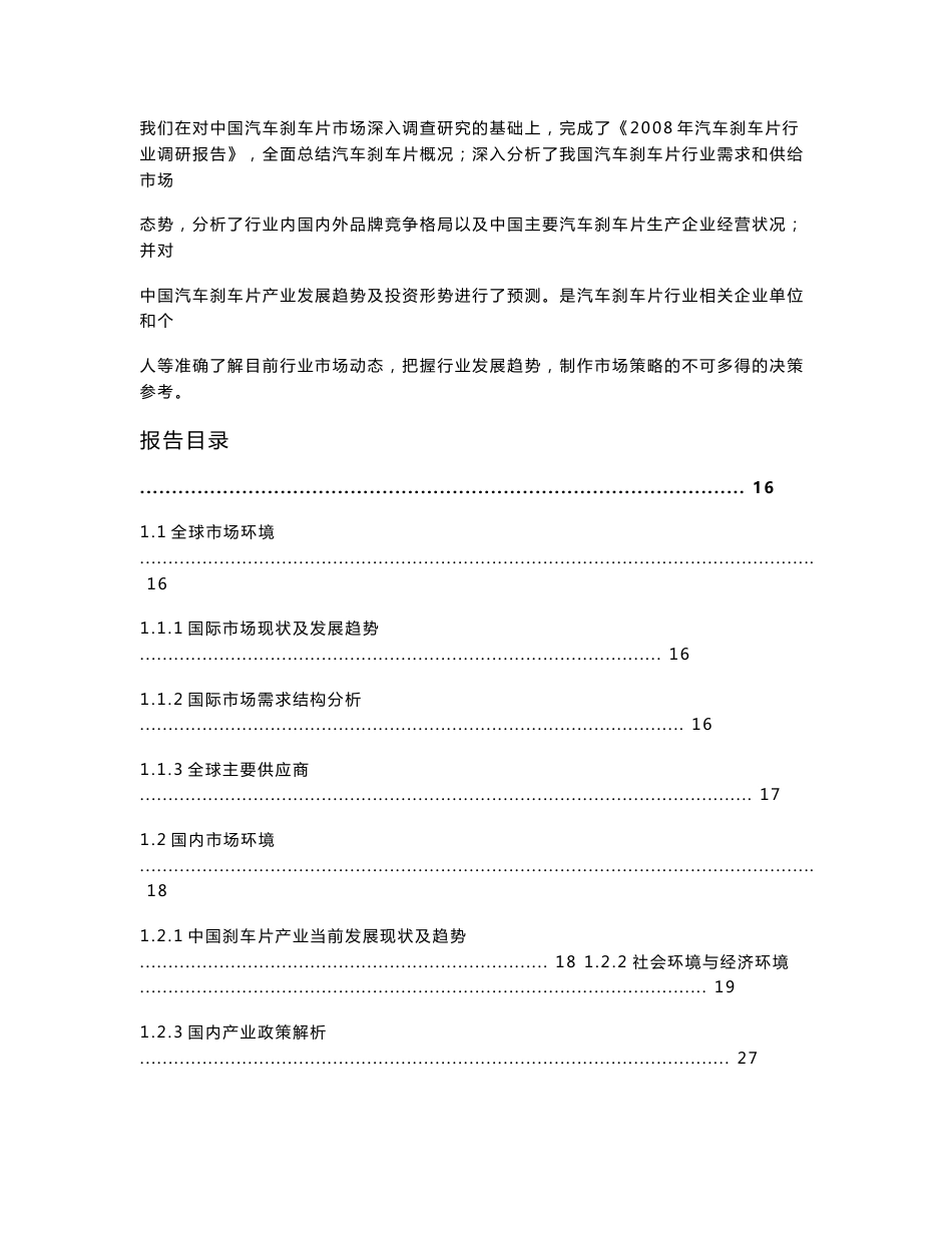 2008年中国刹车片市场研究报告_第2页