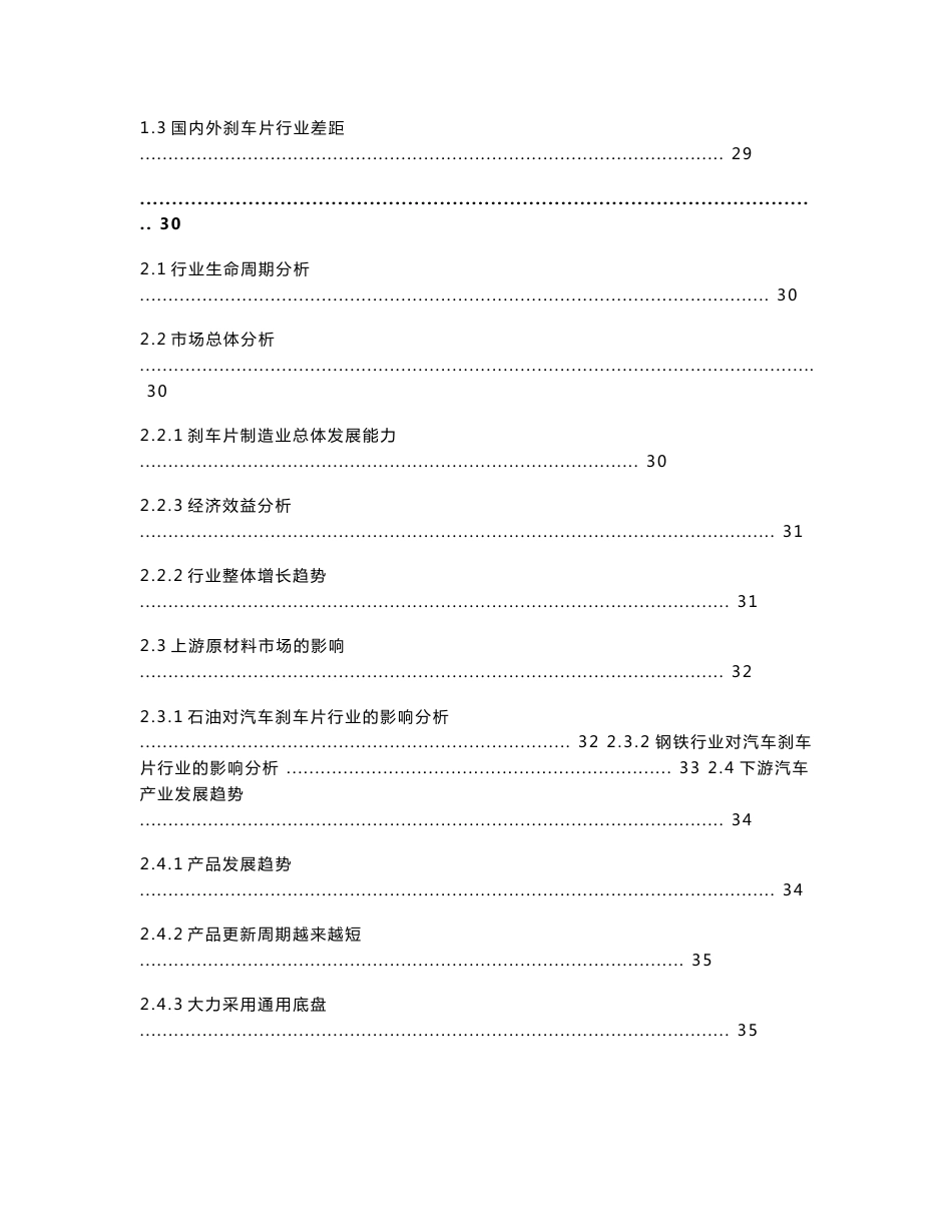2008年中国刹车片市场研究报告_第3页