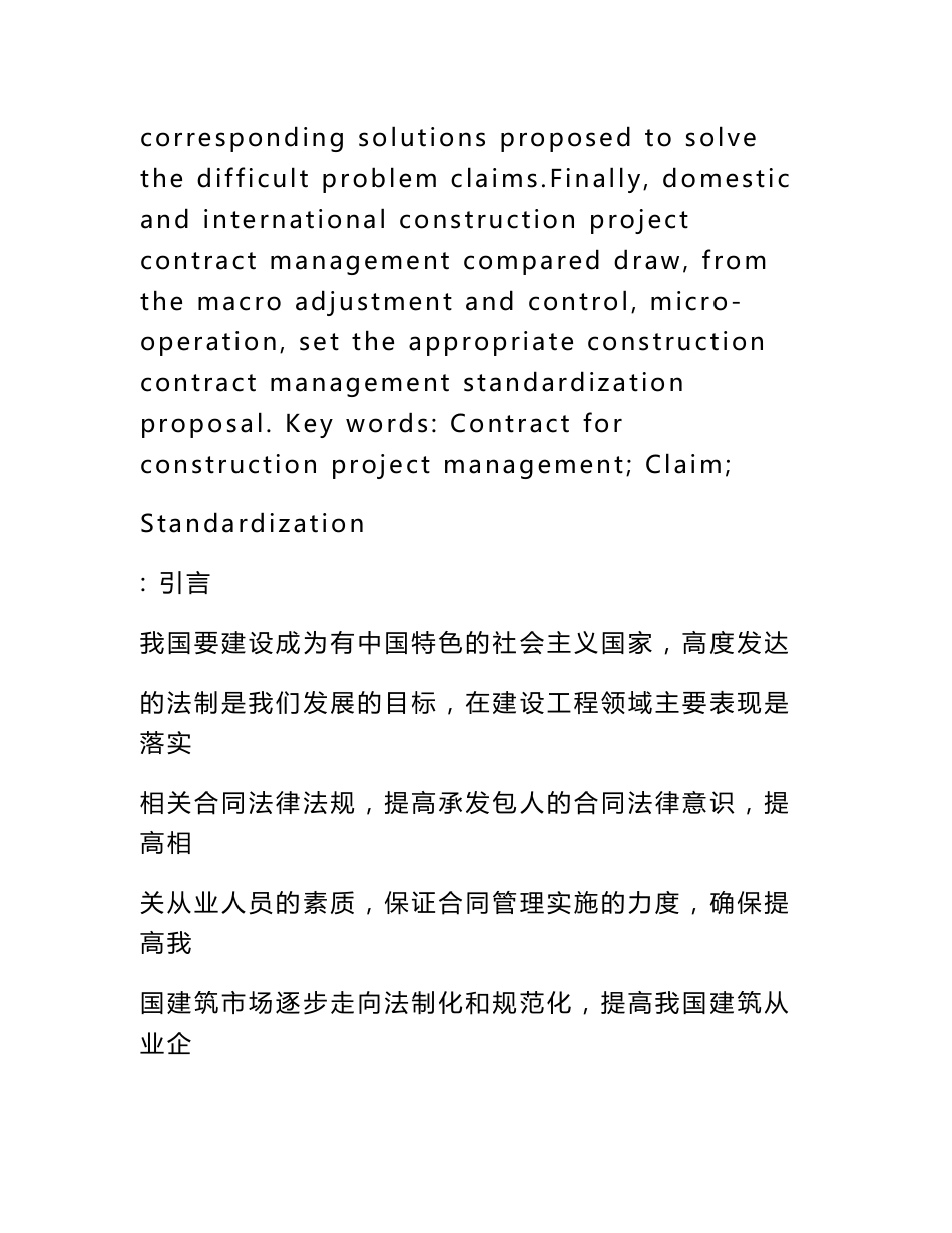 建设工程合同管理的目的_第3页