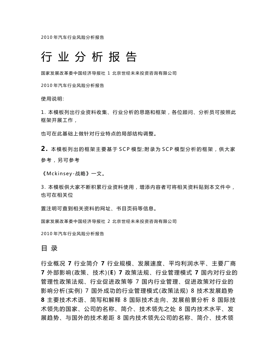 行业分析报告模板及范本_第1页
