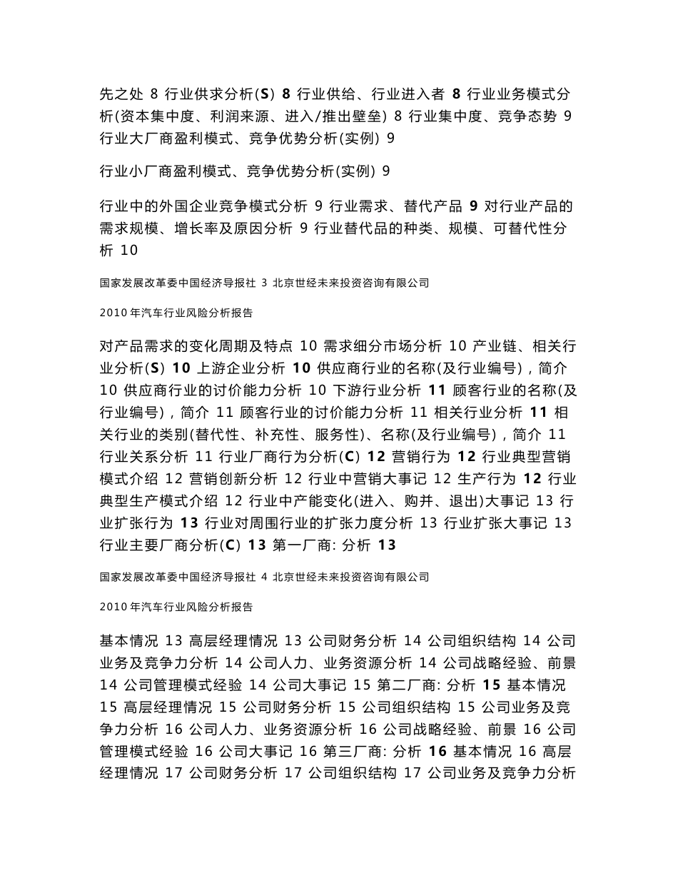 行业分析报告模板及范本_第2页
