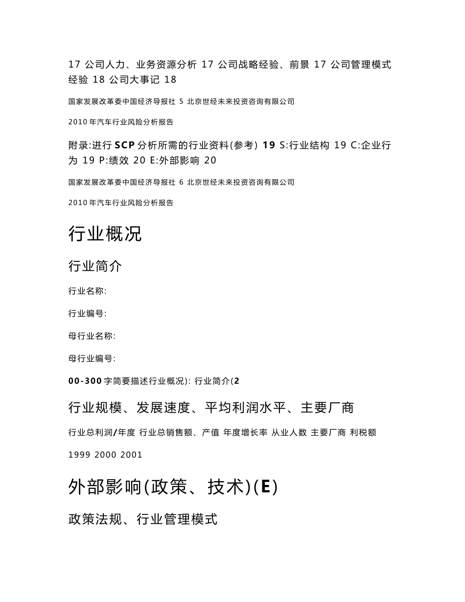 行业分析报告模板及范本_第3页
