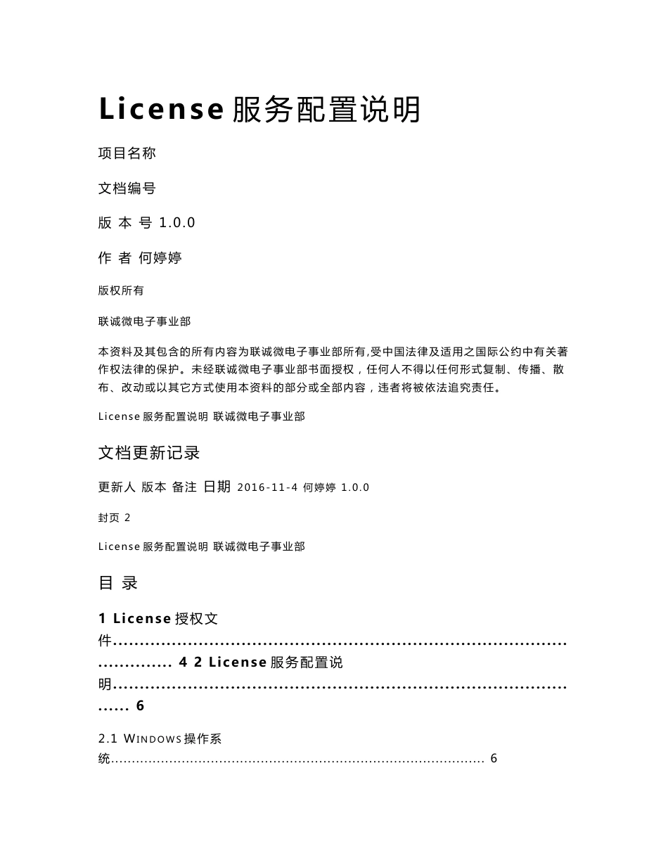 License服务配置说明_第1页