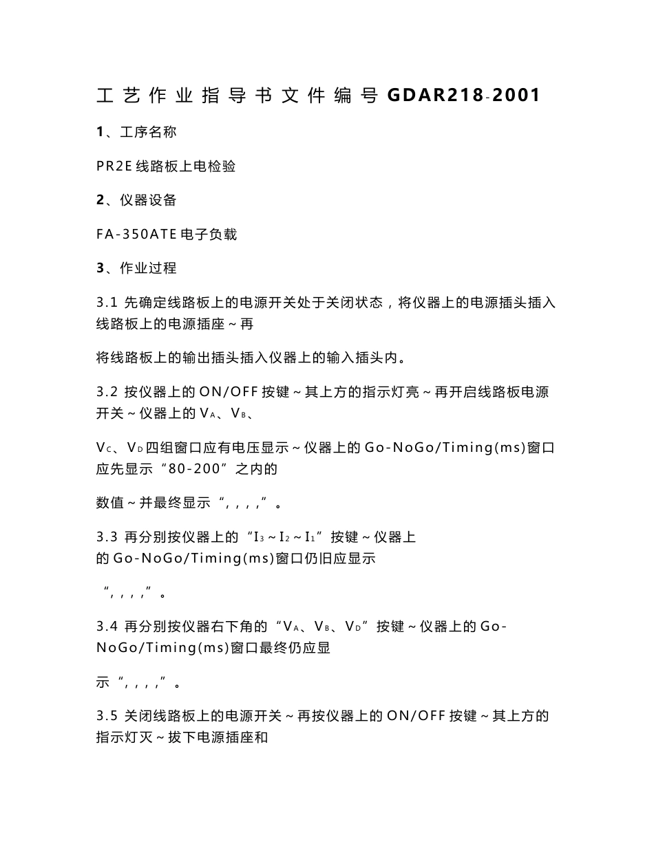工艺作业指导书_第1页