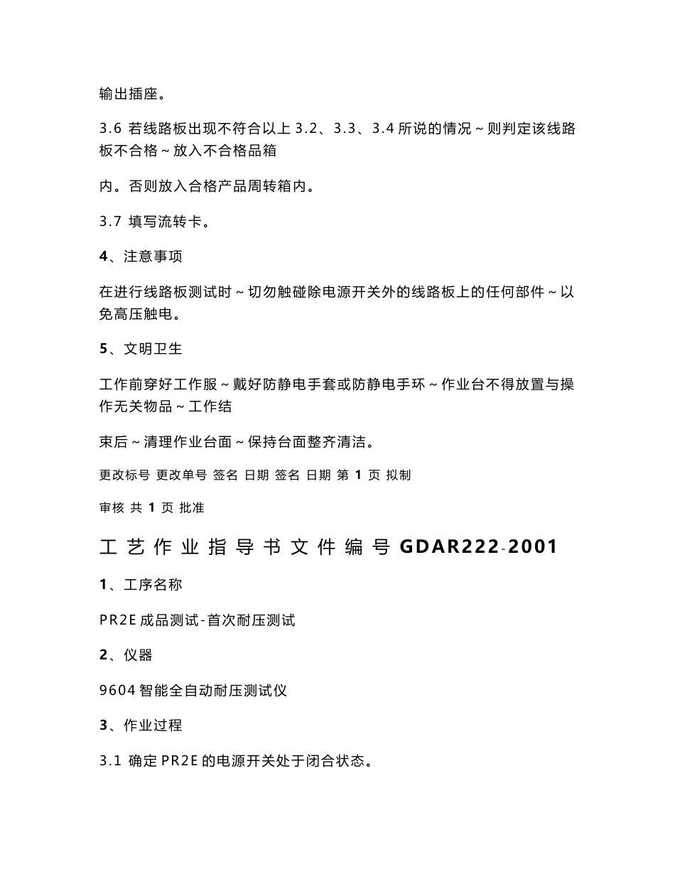 工艺作业指导书_第2页