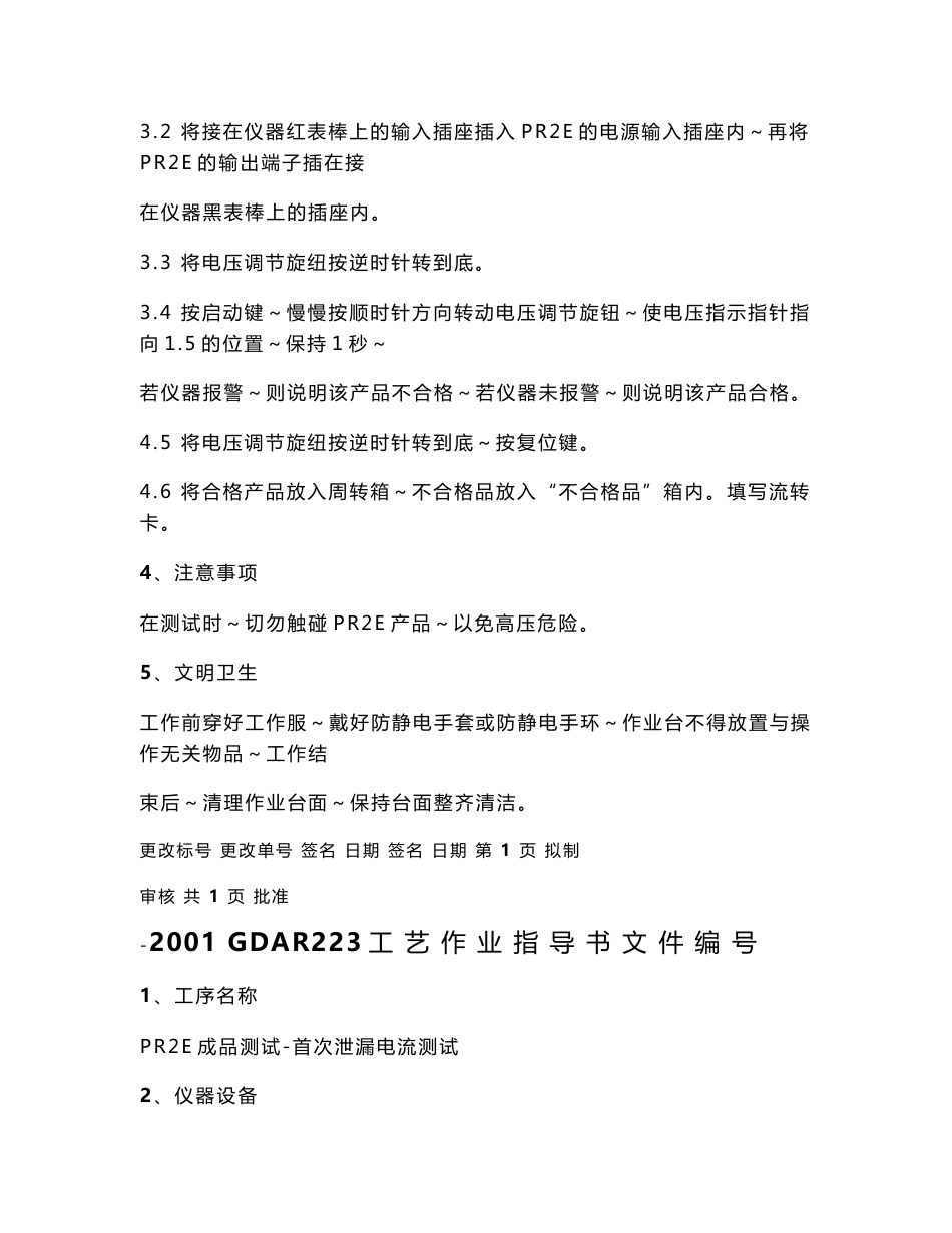 工艺作业指导书_第3页