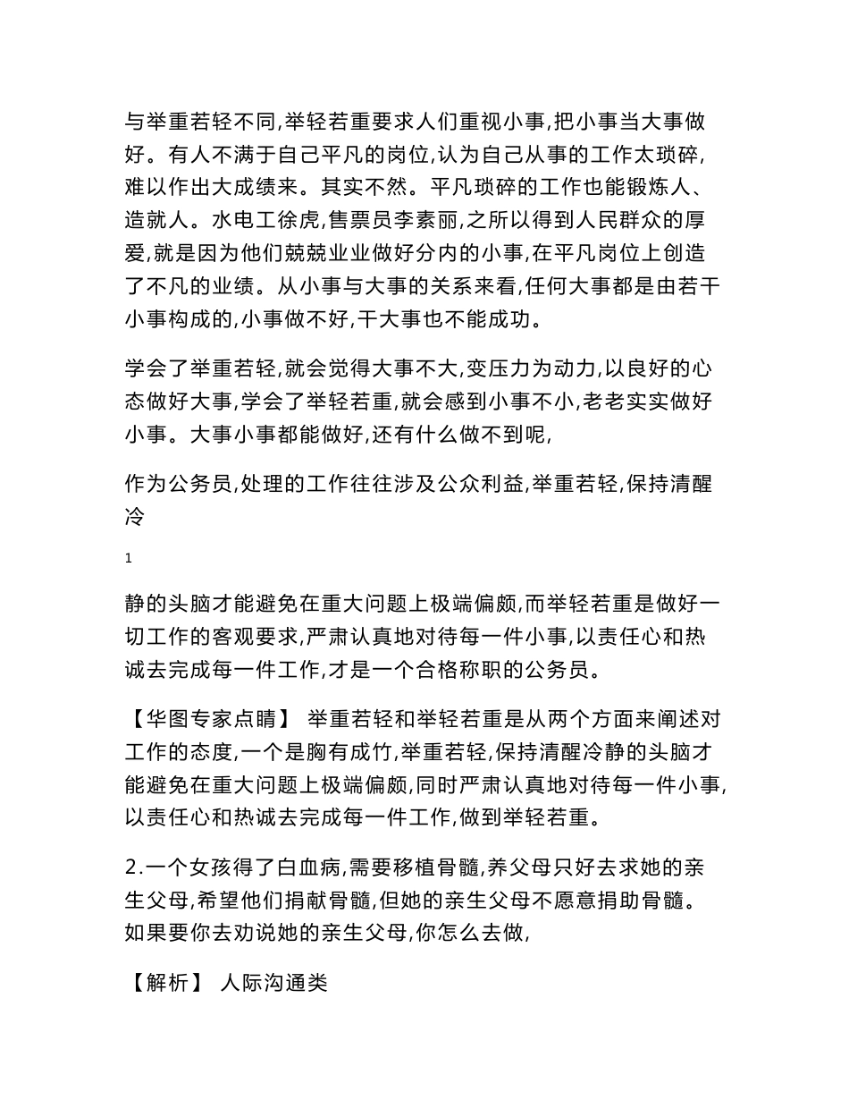 1000道带答案的公务员面试题资料_第2页