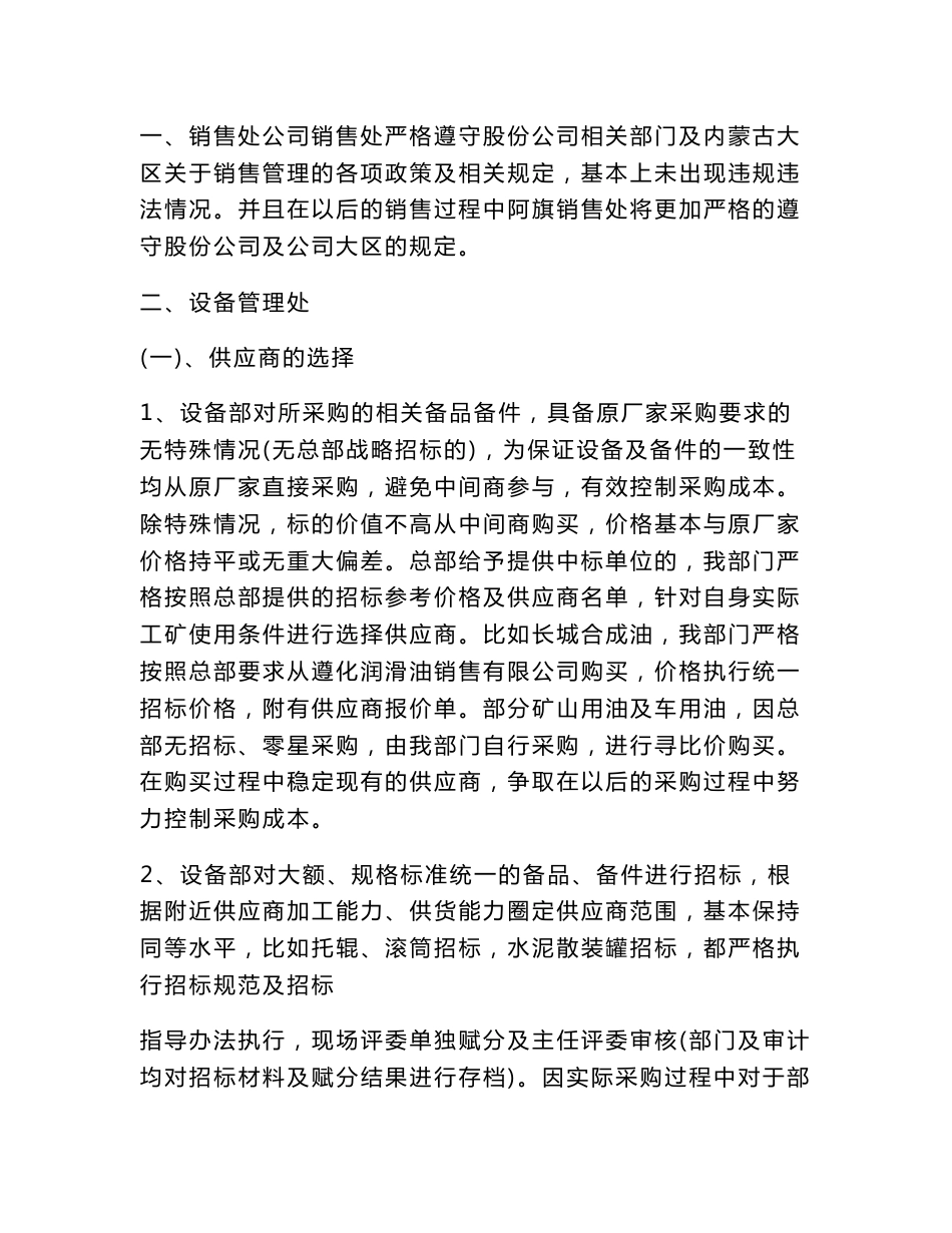 审计自查报告范文_第3页