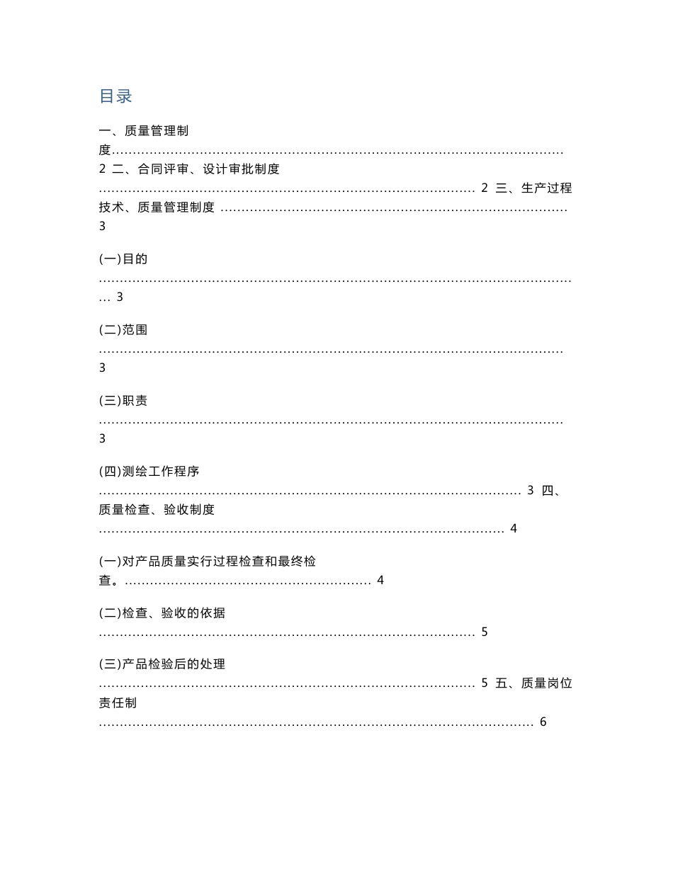测绘生产和成果质量管理制度_第1页