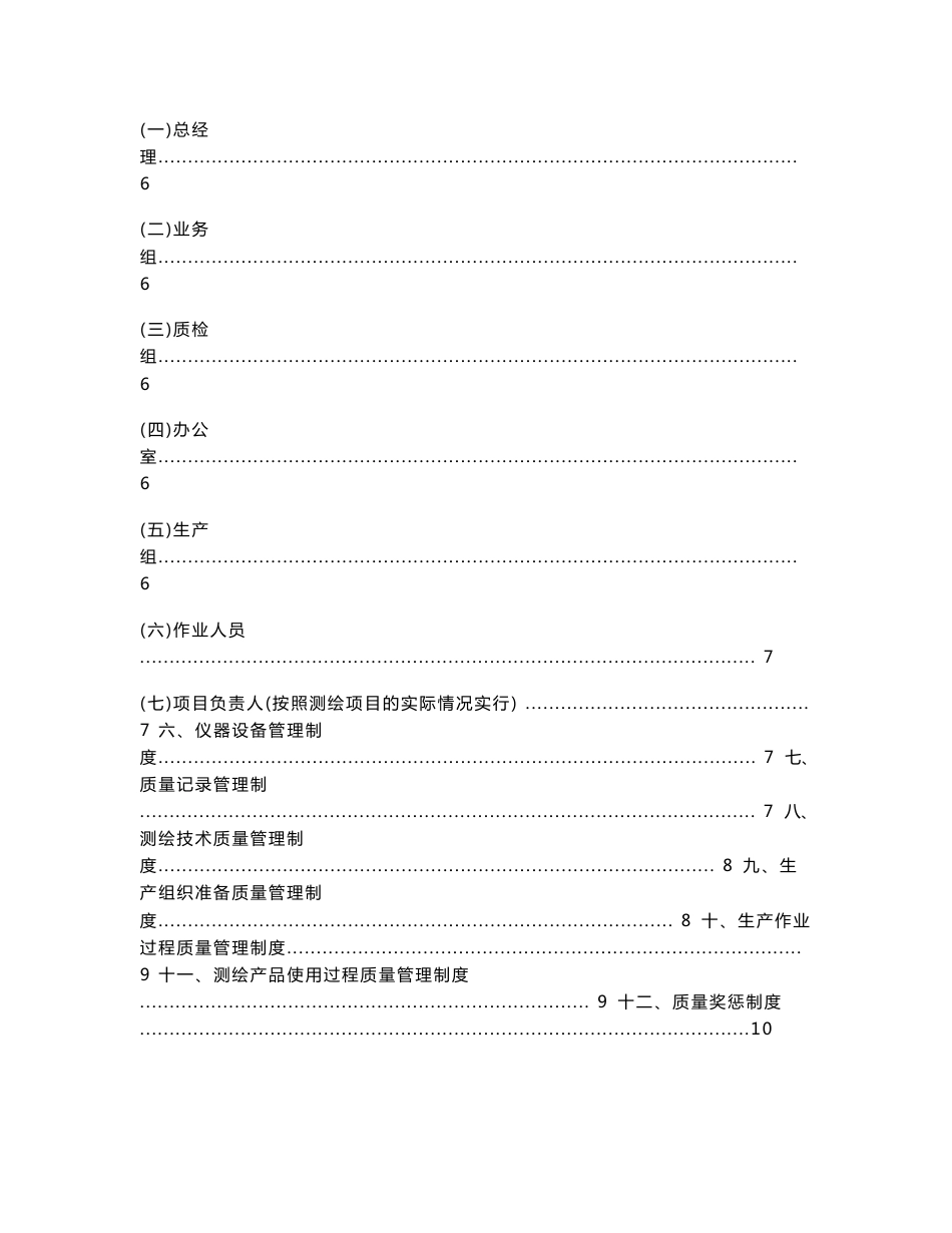 测绘生产和成果质量管理制度_第2页