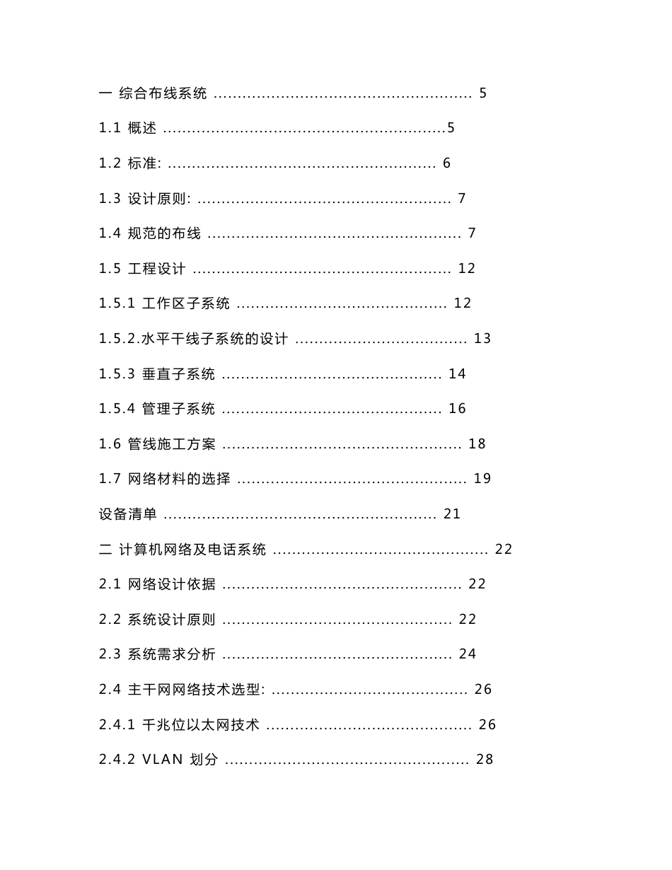 医院弱电系统工程施工组织设计方案_第1页