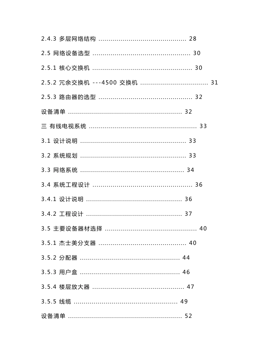 医院弱电系统工程施工组织设计方案_第2页