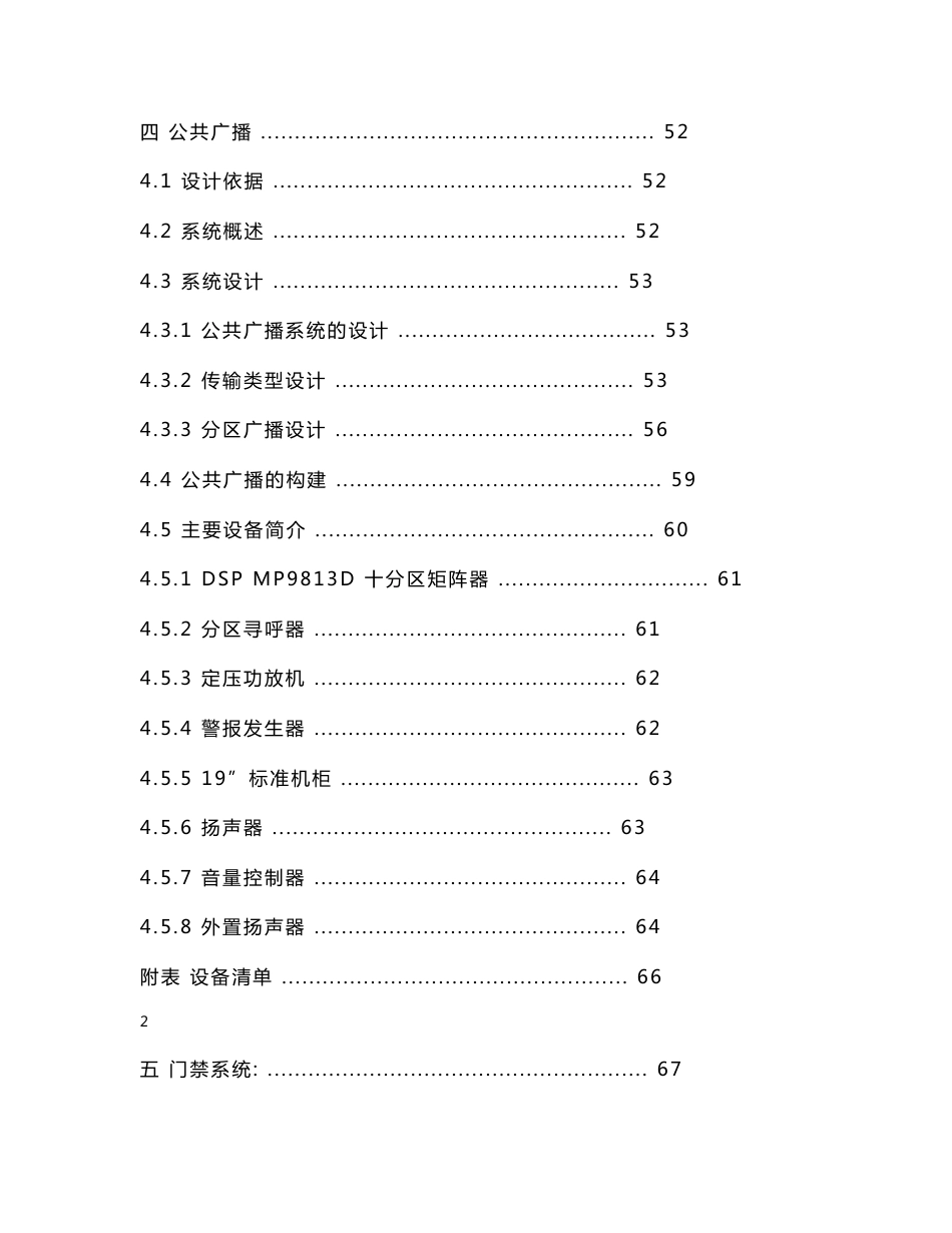 医院弱电系统工程施工组织设计方案_第3页