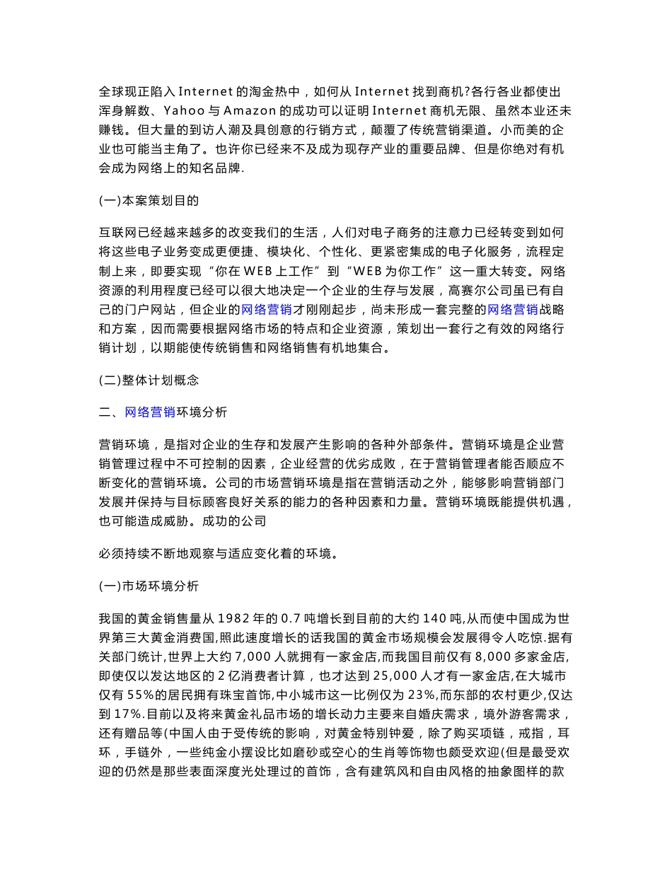 XX公司的网络营销策划书范文_第2页