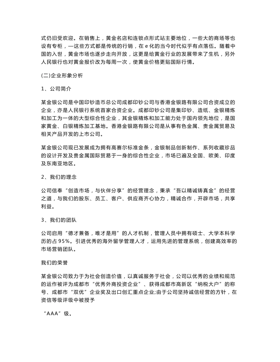 XX公司的网络营销策划书范文_第3页