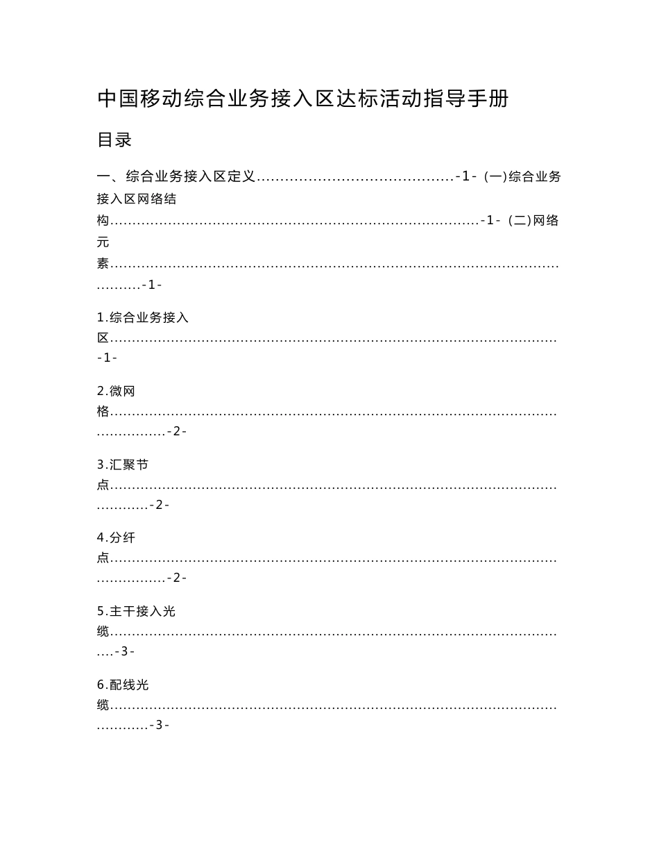 综合业务接入区指导手册_第1页