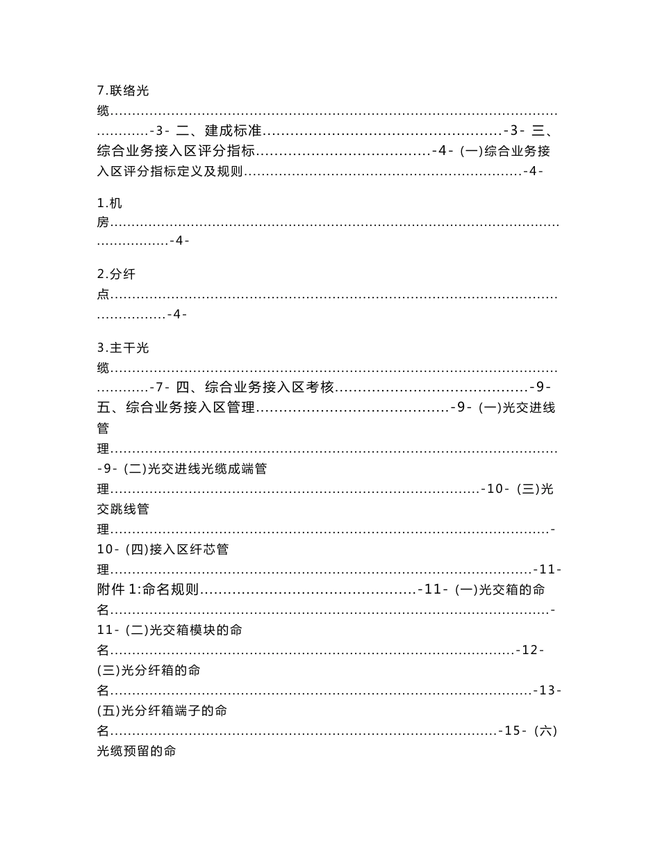 综合业务接入区指导手册_第2页