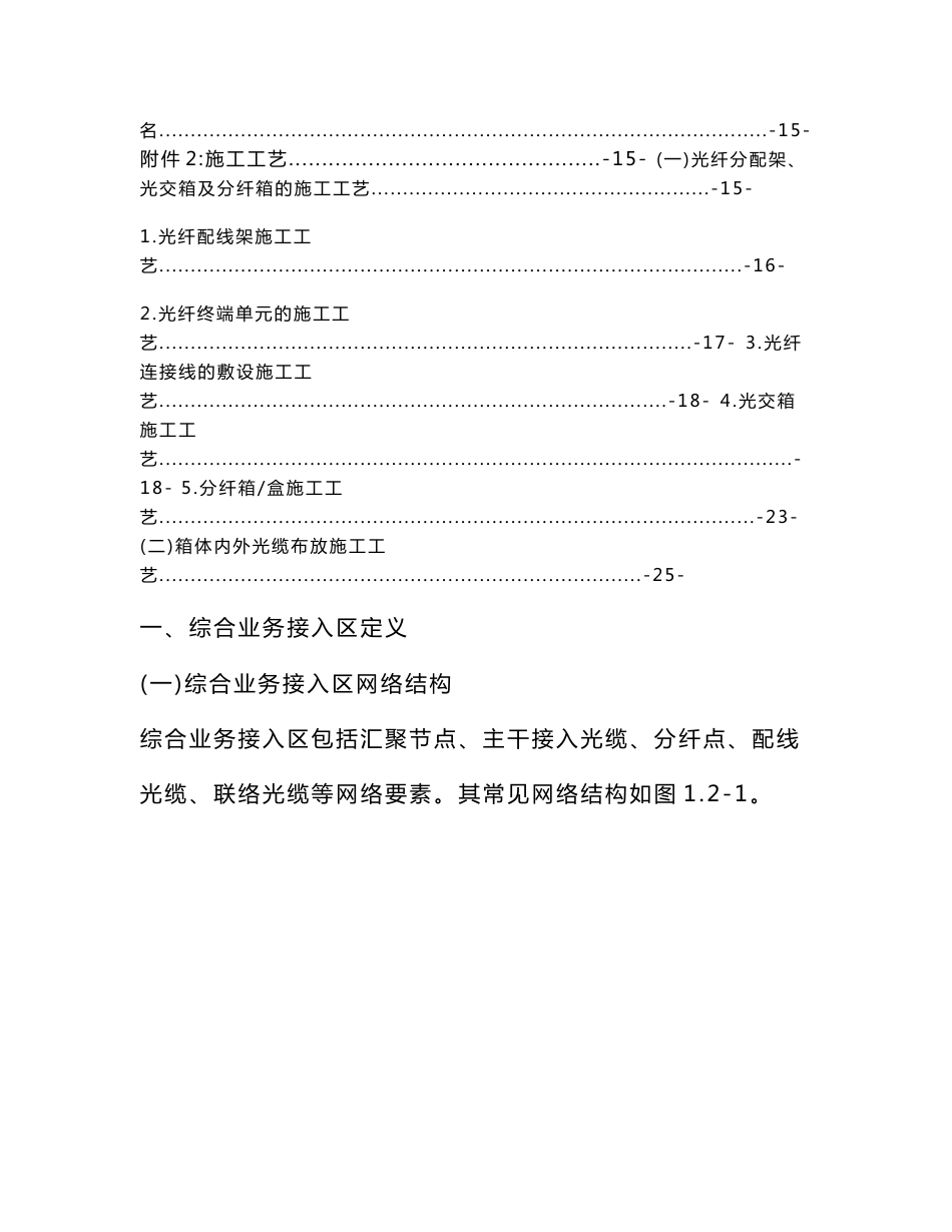 综合业务接入区指导手册_第3页