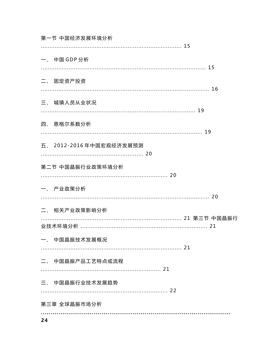 中国晶振市场调查及投资建议报告_第2页