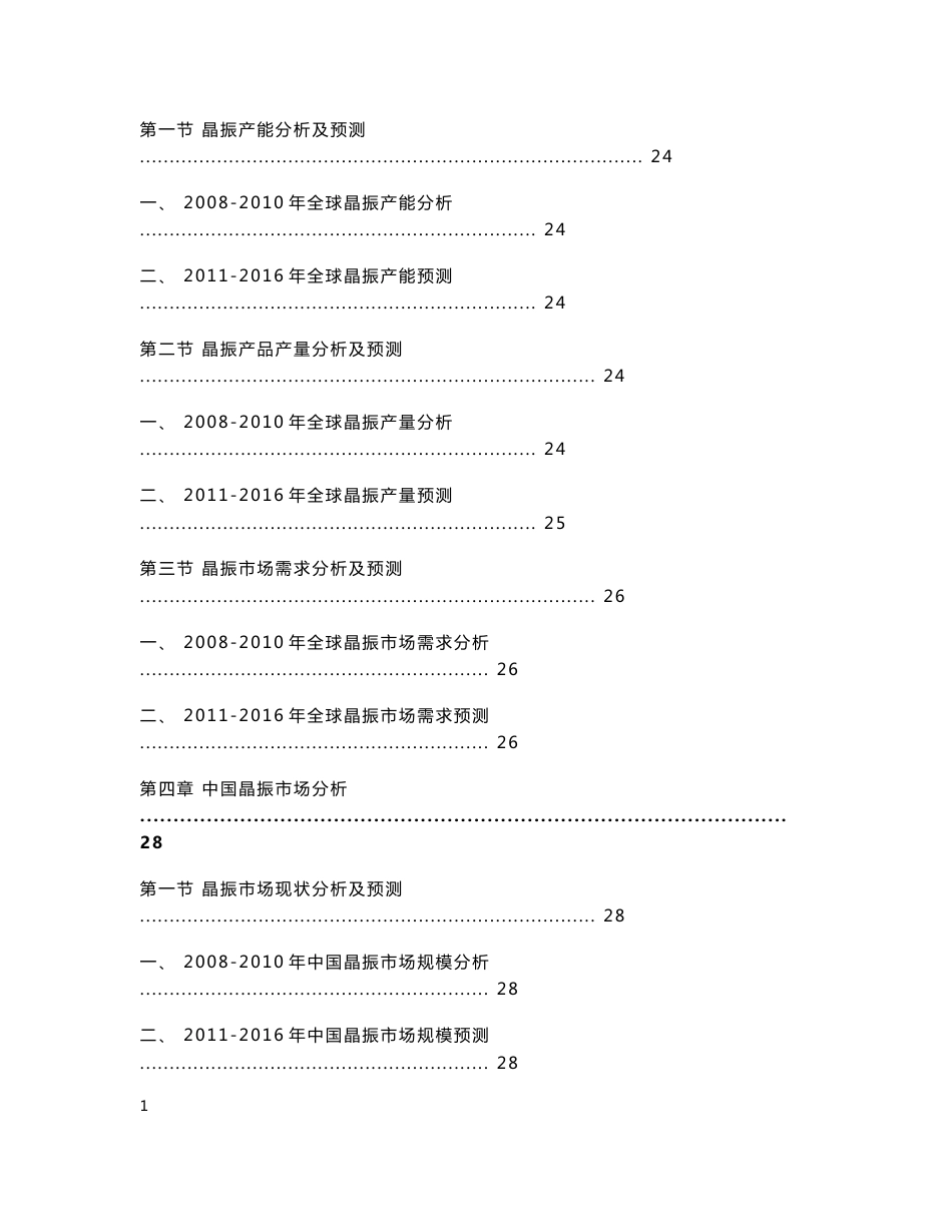 中国晶振市场调查及投资建议报告_第3页