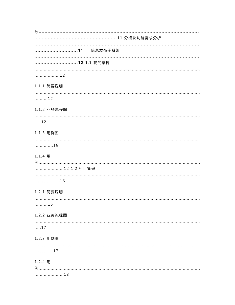 需求分析说明书_第3页