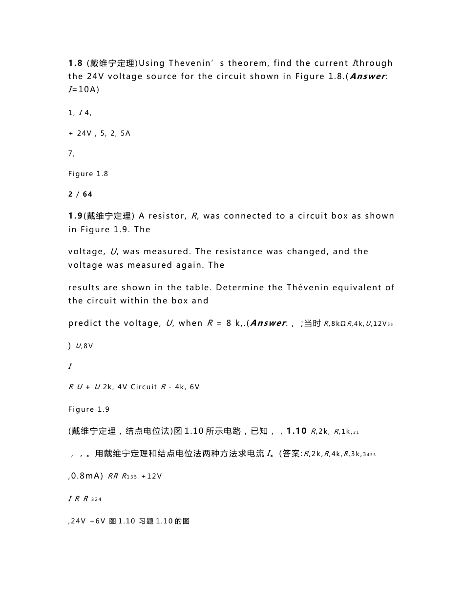 清华大学《电工技术与电子技术》作业习题_第3页