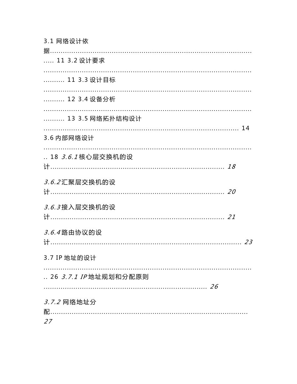 中小型企业网络规划设计与实施方案_第2页