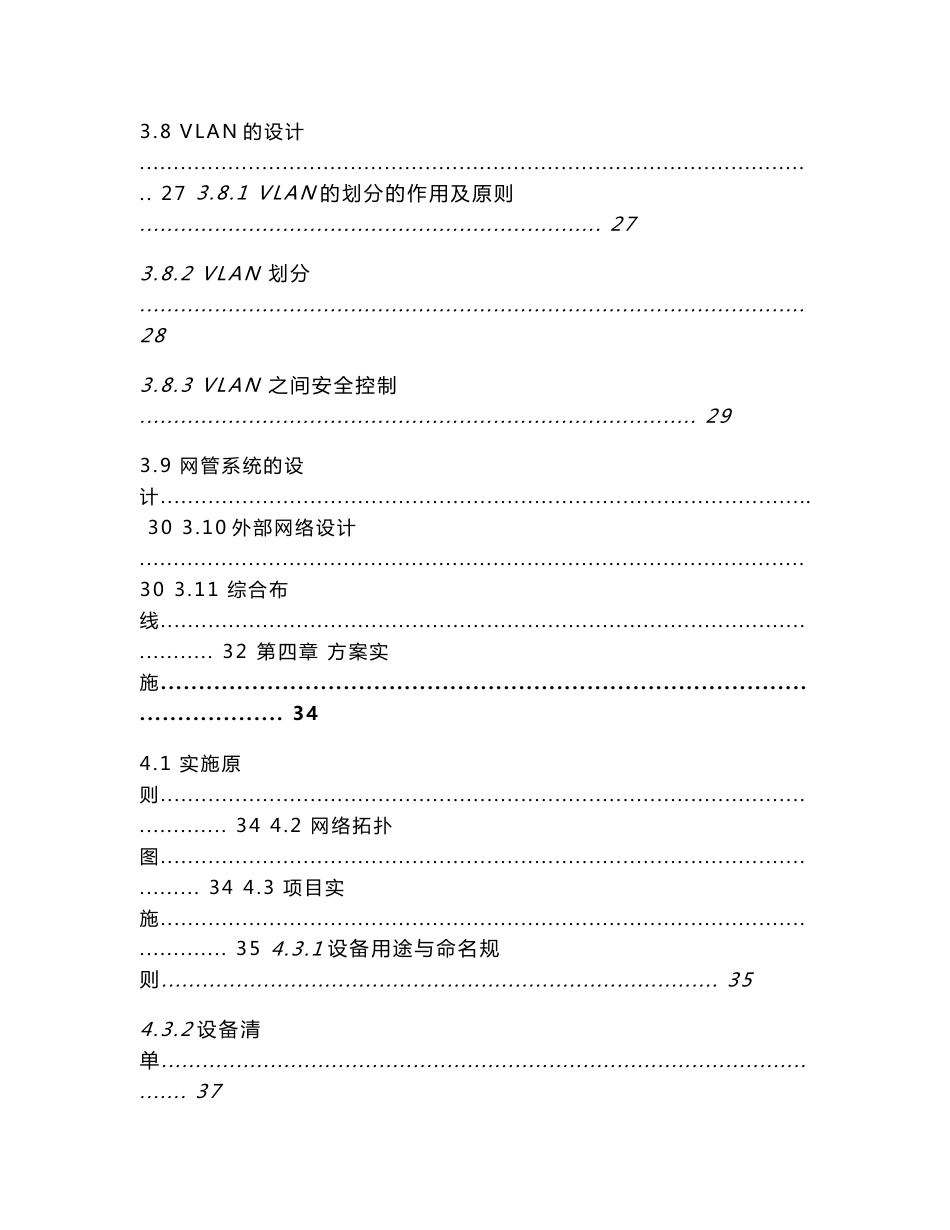 中小型企业网络规划设计与实施方案_第3页