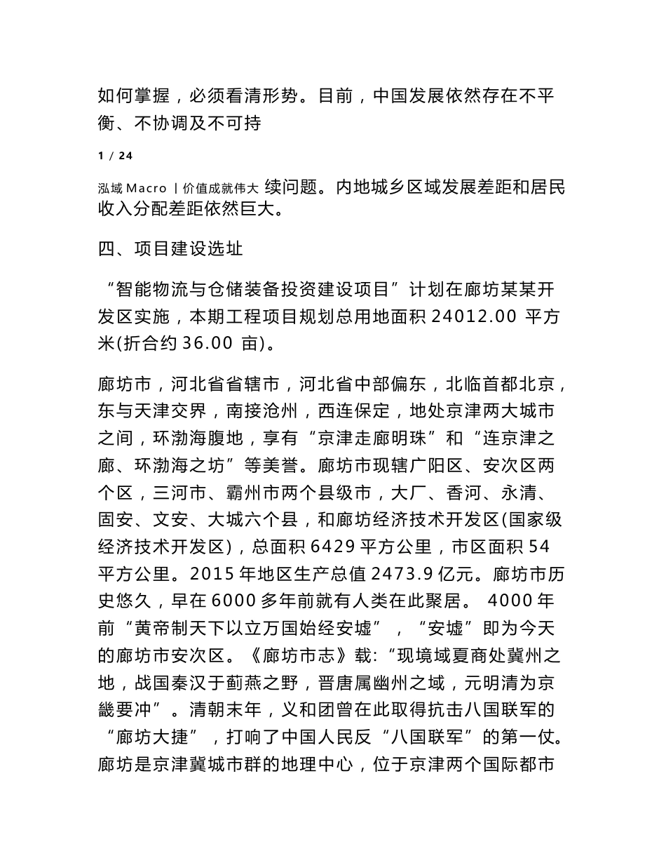 智能物流与仓储装备投资建设项目建议书_第2页