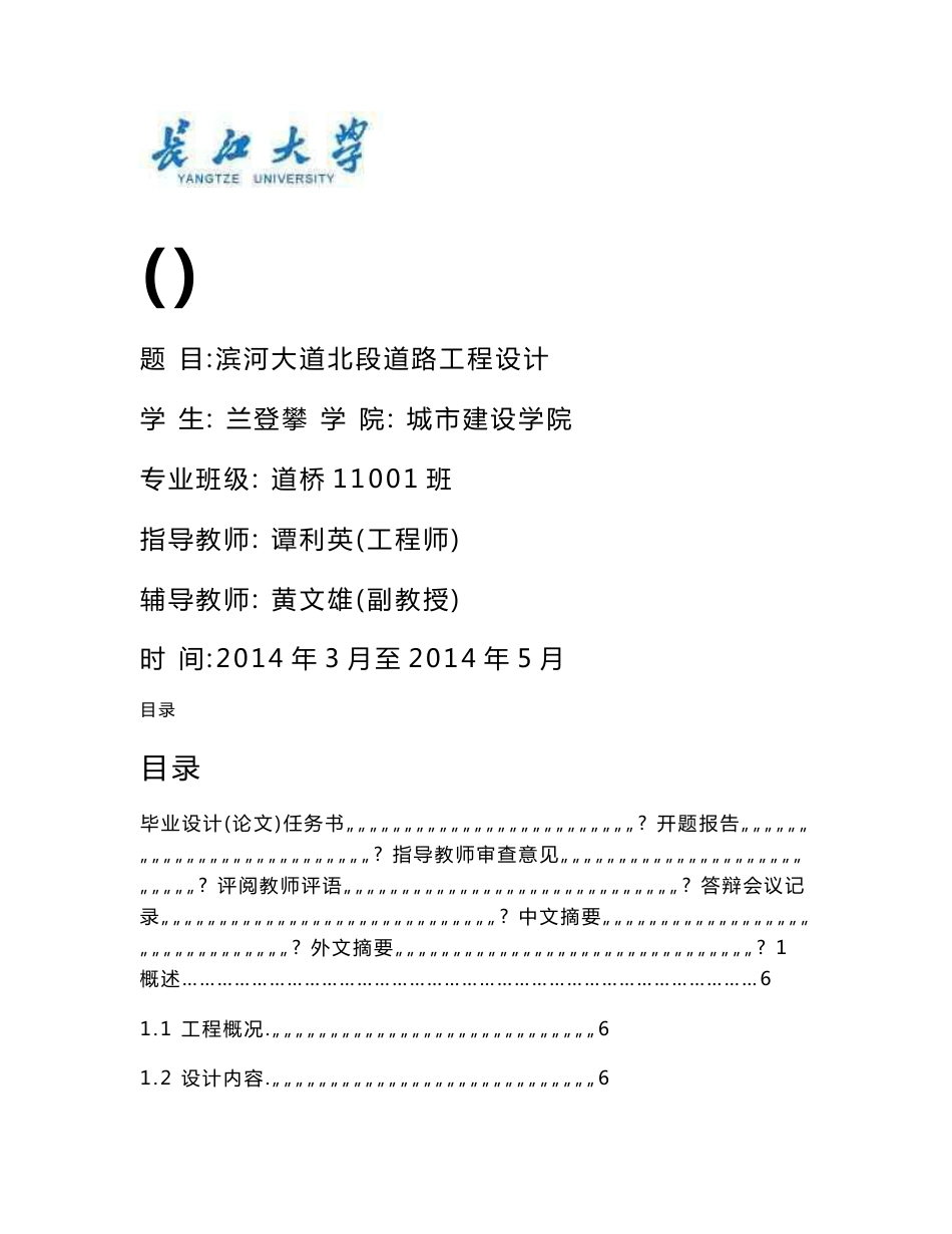 道路工程计算书_第1页