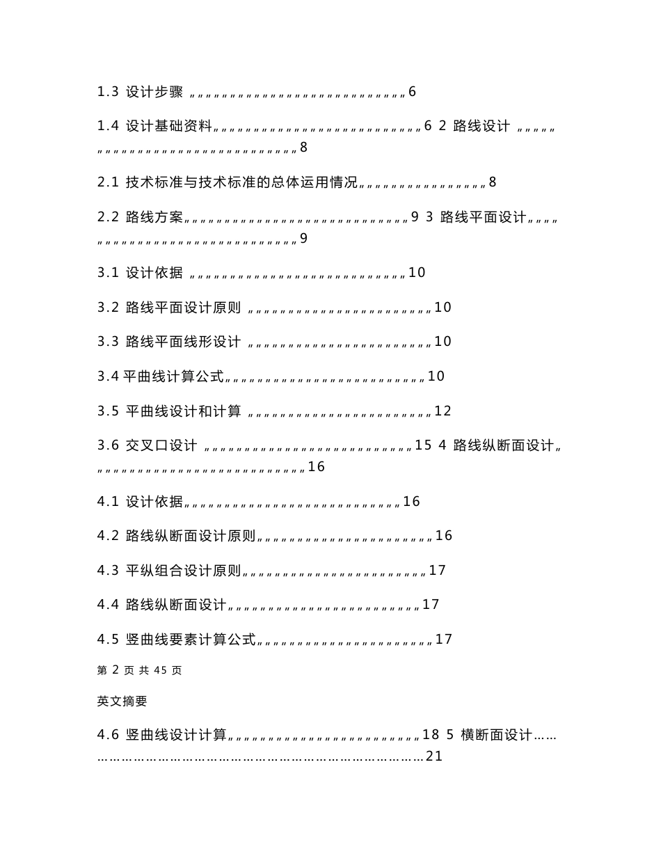 道路工程计算书_第2页