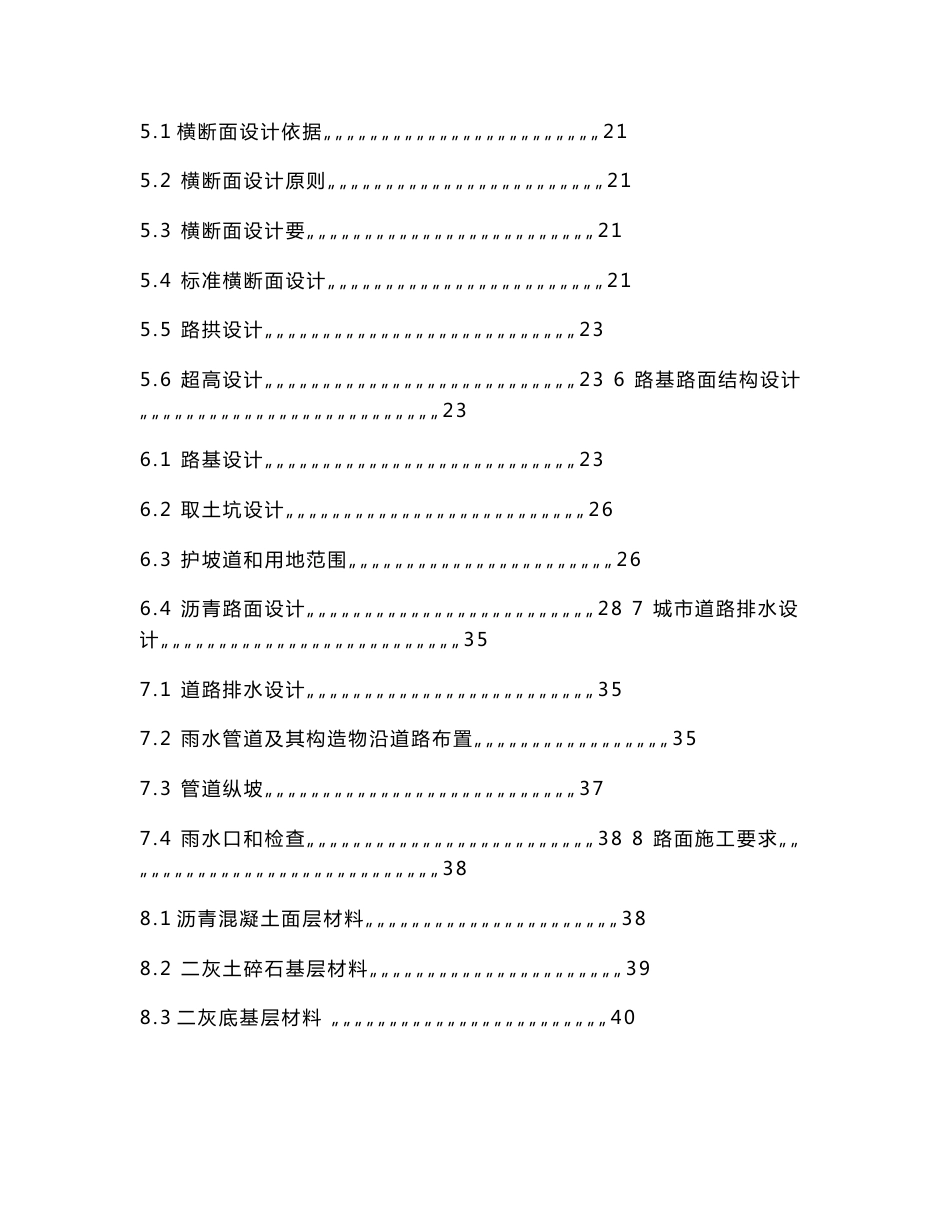 道路工程计算书_第3页