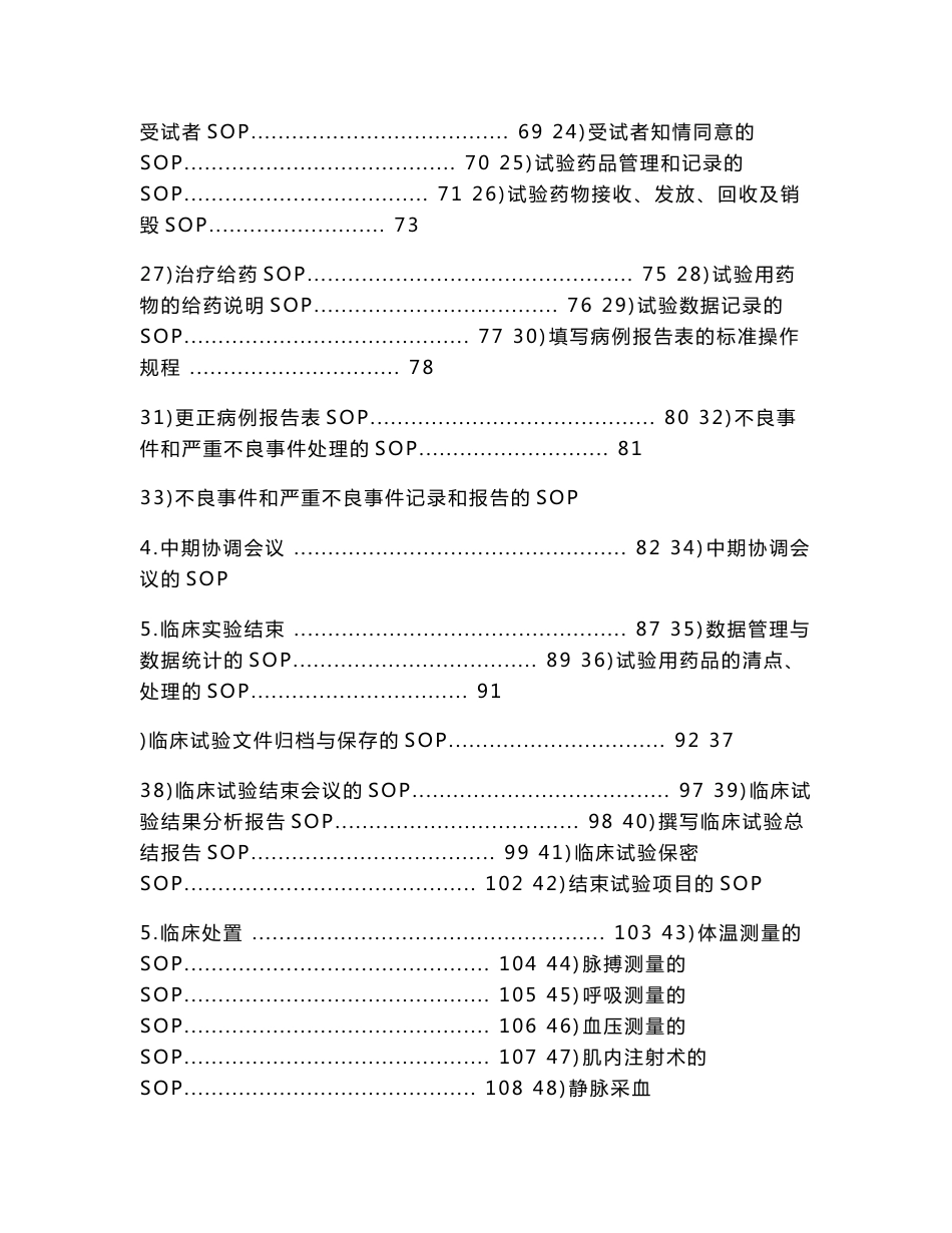 肿瘤科专业组药物临床试验管理制度及操作规程GCP_第3页