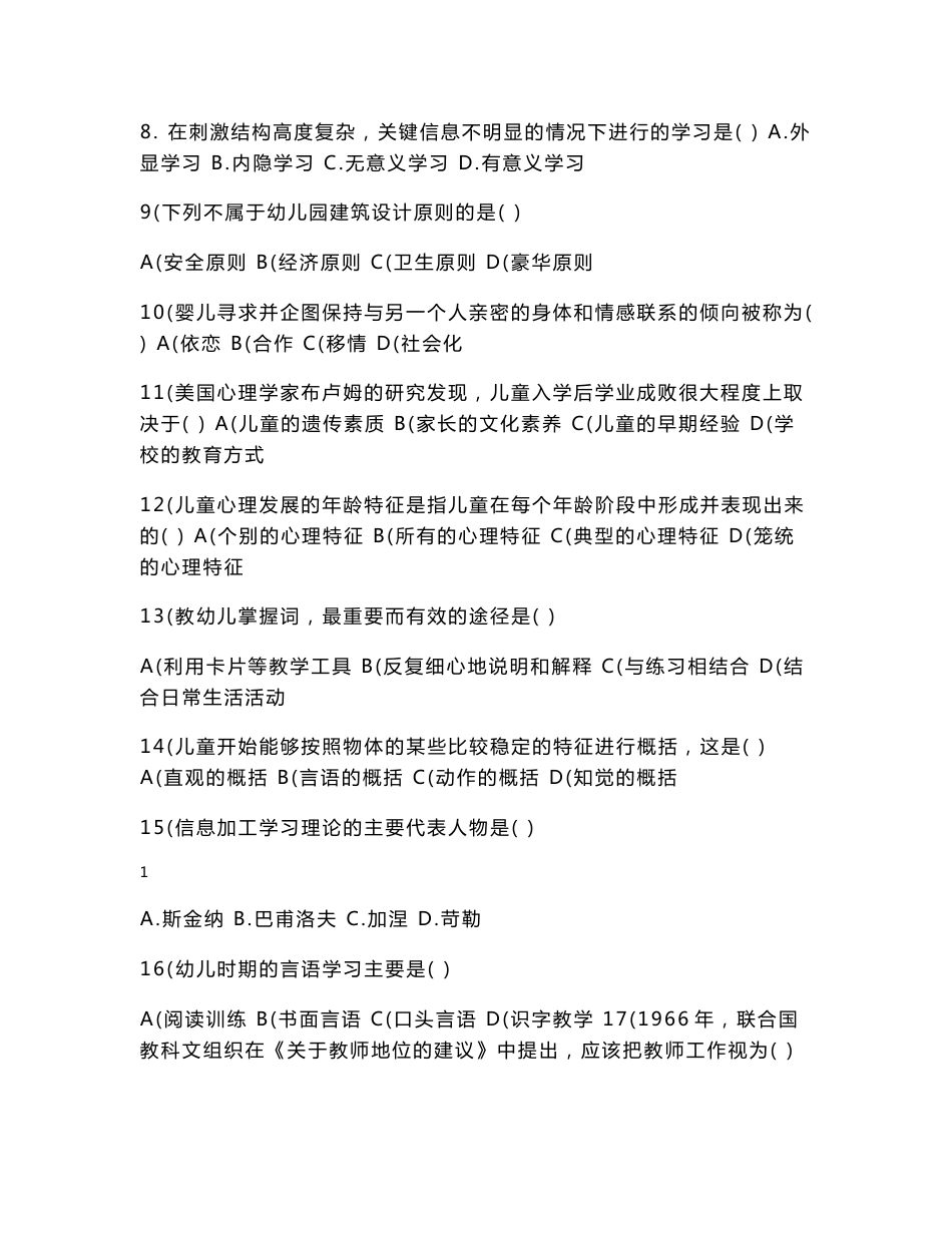 【2017年整理】幼儿教师招聘考试试卷与复习资料汇总附答案!8_第2页