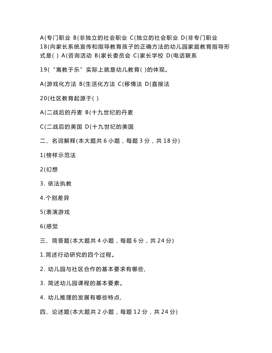 【2017年整理】幼儿教师招聘考试试卷与复习资料汇总附答案!8_第3页