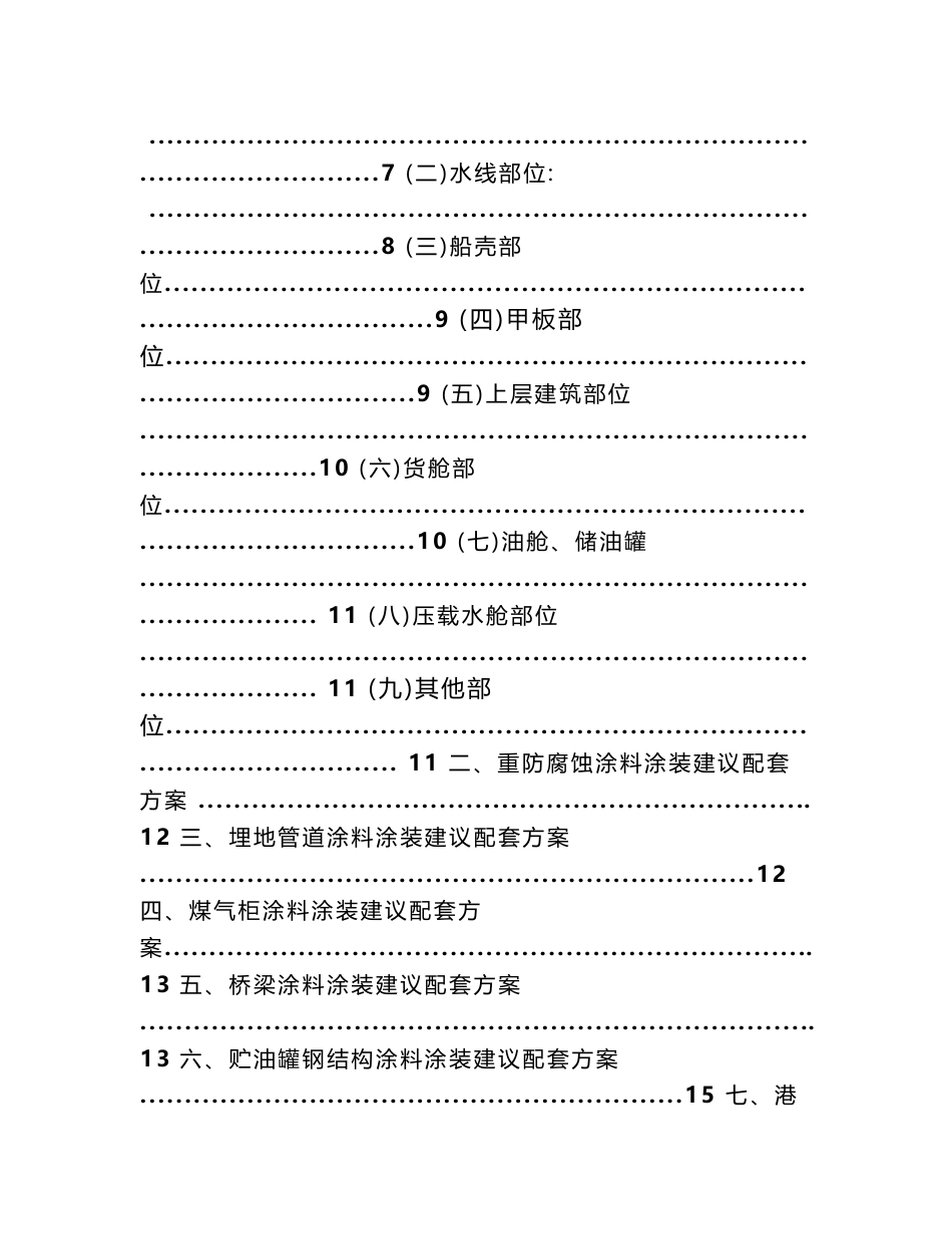 船舶防腐涂料使用指南(最新版本)_第2页