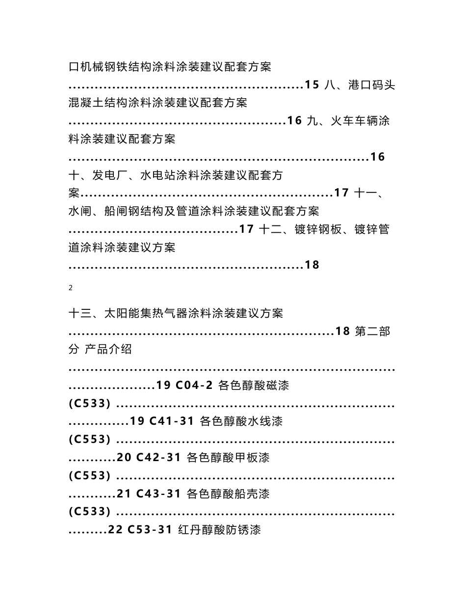 船舶防腐涂料使用指南(最新版本)_第3页