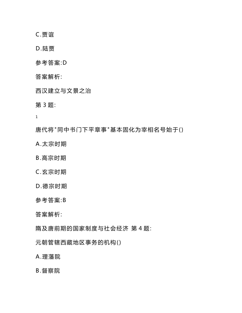 2014-2017年四年历史学考研真题及答案汇总_第2页